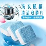 Washing Machine Cleaner Tablets 1 Box (12 pis )